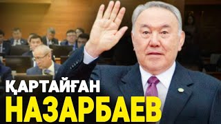 ДӘЛ БҮГІН! НҰРЕКЕҢНІҢ &quot;БЫЛЫҚТАРЫ&quot; АШЫЛЫП ЖАТЫР!