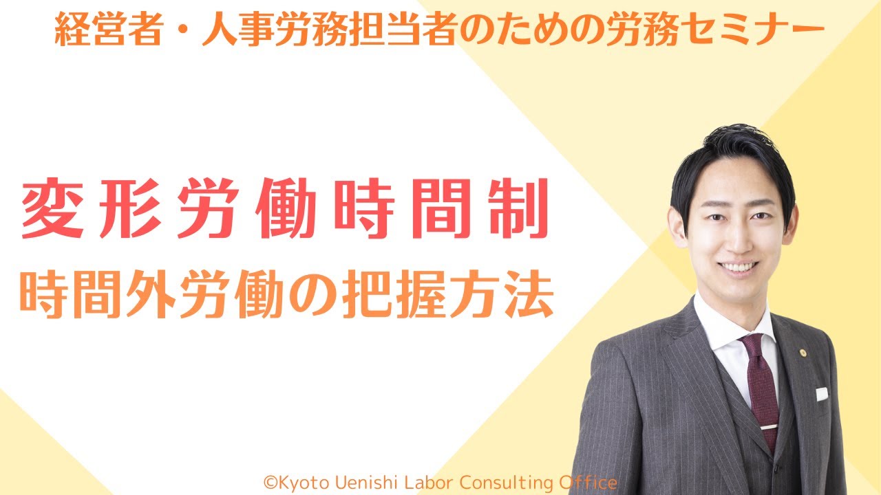 変形労働時間制（１ヵ月・１年単位）の時間外労働（残業時間）の把握方法について解説