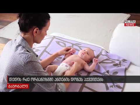 დედის რძე ორგანიზმში ანთების დონეს აქვეითებს