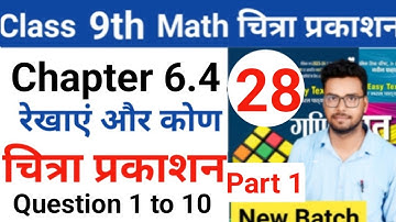 Class 9th math | Chitra prakashan ( चित्रा प्रकाशन )| up board 2023-2024 | chapter 6.4