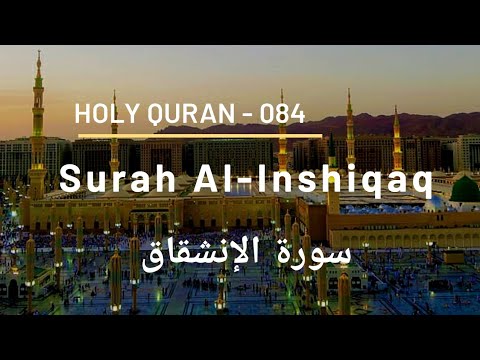 Surah Al-Inshiqaq - 084 - سورة الإنشقاق | By Abdur-Rahman As-Sudais