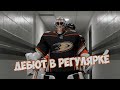 NHL 21 | КАРЬЕРА ЗА ВРАТАРЯ | ПЕРВЫЙ МАТЧ В СЕЗОНЕ
