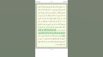 سورة البقرة - Al-Baqara 109-111