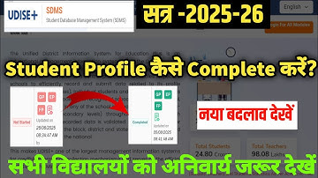 udise plus में GP EP FP कैसे भरें| student profile udise plus 2025-26|how to complete ep gp fp udise