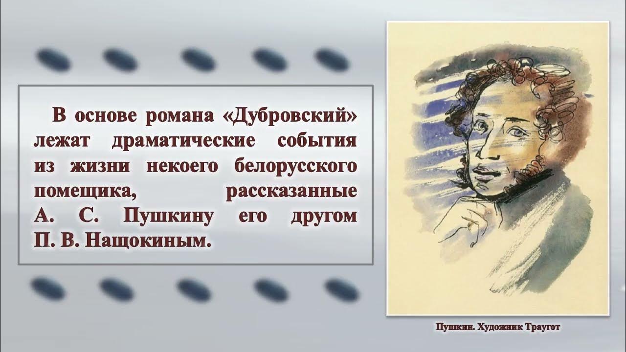 глава 2. отставной генерал аншеф троекуров это. отношение дубровского к троекурову. троекуров и дубровский. дубровский отставной поручик гвардии.