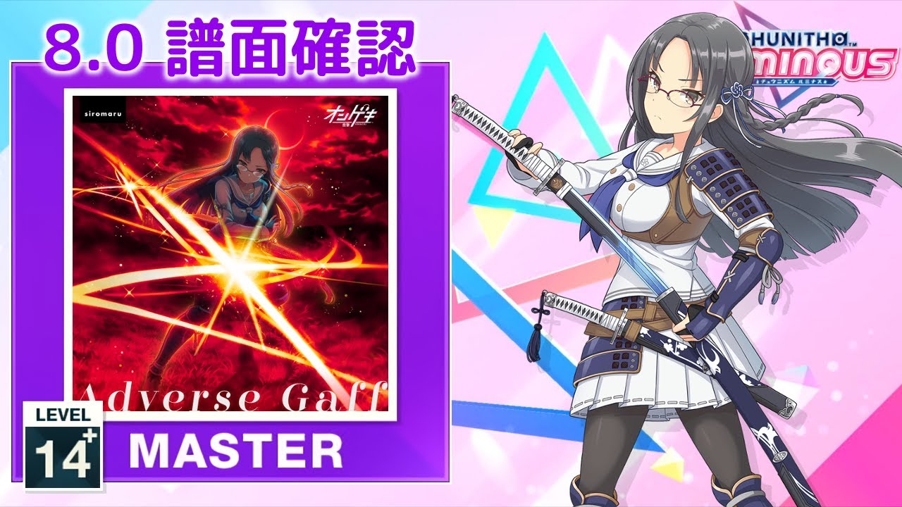 8.0) Adverse Gaff [MASTER 14+] (譜面確認) [CHUNITHM チュウニズム