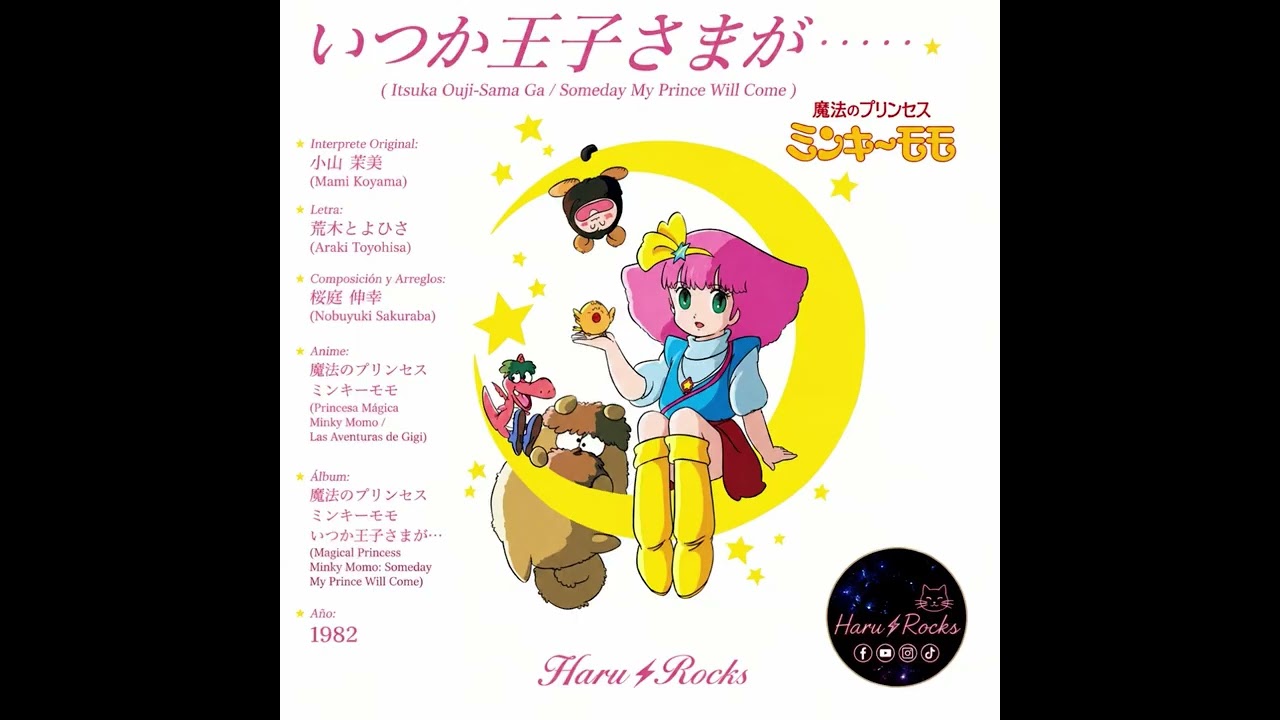 魔法のプリンセス ミンキーモモ　いつか王子様が・・・ いつか王子さまが……」(Itsuka Ouji-Sama Ga / Someday My Prince Will