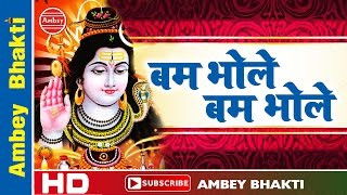 Latest shiv bhajan || bam bhole ashish # ambey bhakti song - album ka
wecome singer aashis...