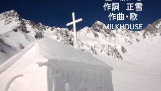 Video thumbnail of "雪に願いを"