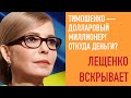 Тимошенко легализует миллионы долларов. Зеленский лидер рейтинга