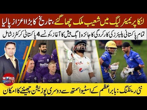 PAK players in Big Bash 22 | Babar Azam snatching No 2 rank | PAK players' in LPL