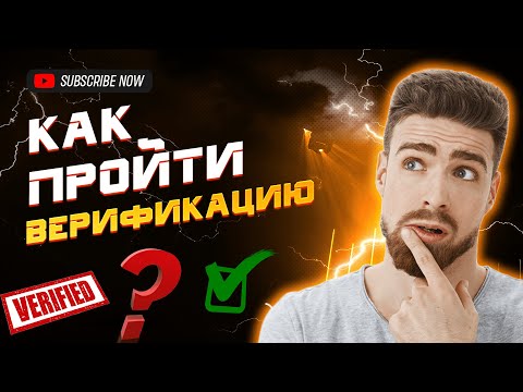 Верификация в букмекерской конторе/ Чего ожидать? Как подготовиться?