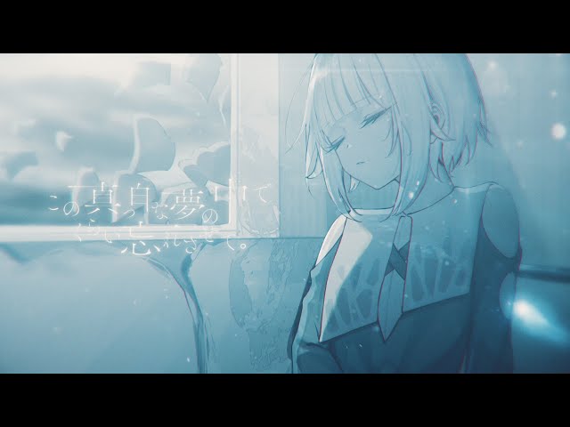 この真っ白な夢の中でくらい忘れさせて。NEW!rinri