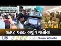           hajj flight  saudi arabia bangladesh  ekhon