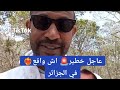 الحاضرين يعلمو الغايبين مغربي يبارك للجزائريين على الانجازات الأخيرة السكنات و ملعب علي عمار الحاضرين يعلمو الغايبين مغربي يبارك للجزائريين على الانجازات الأخيرة السكنات و ملعب علي عمار