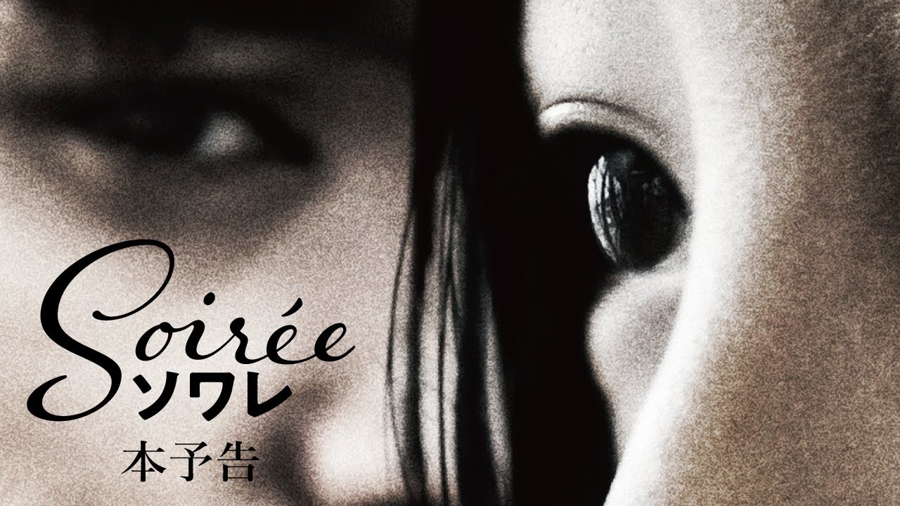 Soirée (2020) - IMDb