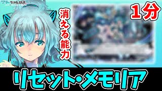 【ウィクロス】初公開のピース「リセット・メモリア」のスゴイ能力をご紹介！ #Shorts 【Vtuber】