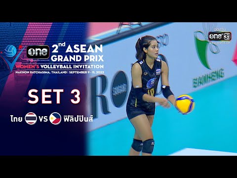 SET3 | ไทย VS ฟิลิปปินส์ | one ASEAN GRAND PRIX | 9 ก.ย. 65 | one31