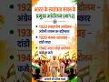 भारत के स्वतंत्रता संग्राम के आंदोलन 🇮🇳 | 1857 से 1942 तक पूरा इतिहास #Shorts #viral #gk