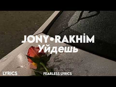 JONY & Rakhim - Уйдешь (Lyrics)