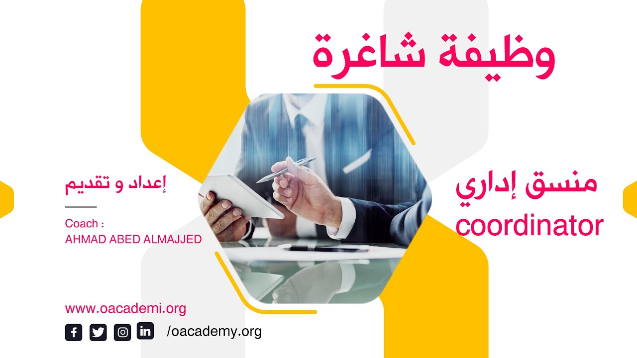 وظيفة شاغرة | المنسق الإداري | برعاية البورد الألماني للتدريب و الاستشارات | ألمانيا