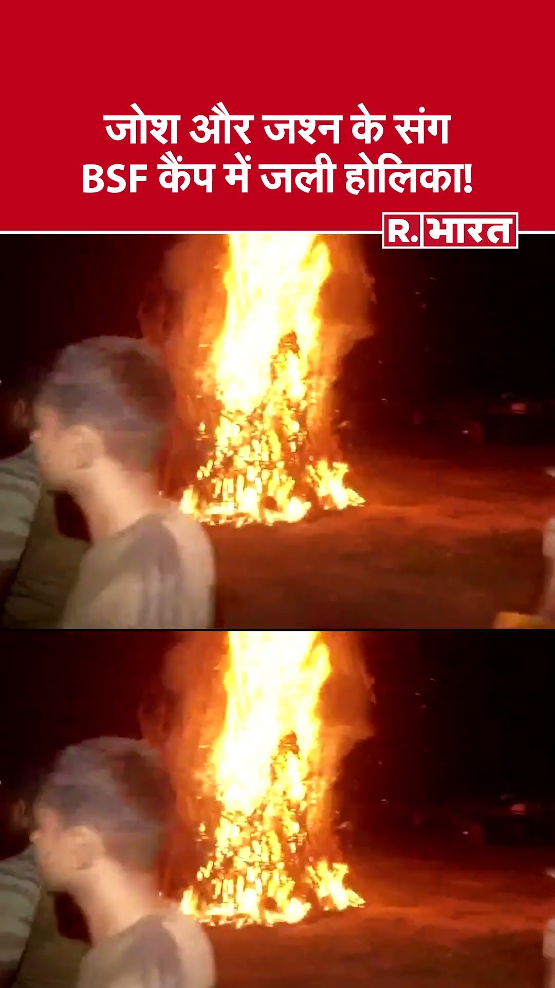 BSF कैंप, अमृतसर में धूमधाम से हुआ होलिका दहन | रंगों के त्योहार की शानदार शुरुआत!