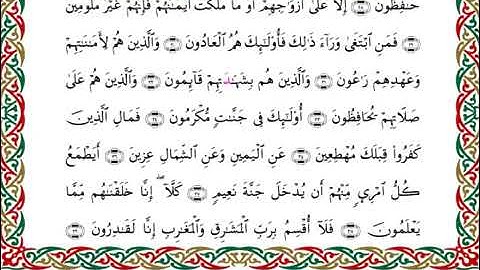 سورة المعارج  برواية ابن ذكوان عن ابن عامر ــ الشيخ يوسف بن نوح