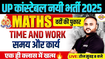 UP CONSTABLE MATH CLASS | TIME AND WORK CLASS | UP POLICE CONSTABLE MATH CLASS BY VIPUL SIR