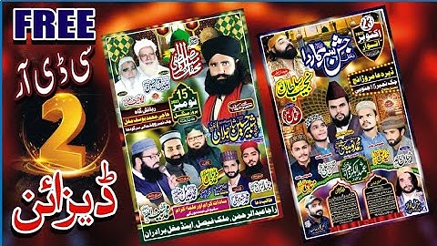Mehfil e Milad Mustafa Panaflex Design in Coreldraw x9 || Free Cdr || Y.A.S Graphics