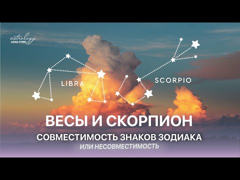 Видео: Уживаются ли Весы и Водолей?