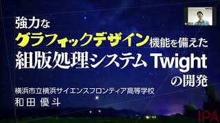 【2020年度未踏／No.10】強力なグラフィック機能を備えた日本語組版処理システムの開発