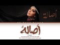 Assala - Assala (lyrics) English Translation | أصالة - أصالة (كلمات) مترجمه للانجليزيه
