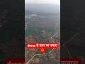 drone से ऊपर का नजारा 🔱😱 #youtubeshorts #mandirdarshan #mateshwarimata #maashakti #dronedarshan
