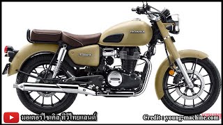 Honda CB350 โฉมใหม่ เปิด 85,000 ท้าชน Triumph Royal Enfield ที่อินเดีย จะมาไทยเมื่อไร