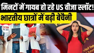 US F1 Visa Slots 2026: Why Fall Slots Disappear in Minutes & New Interview Vetting Secrets