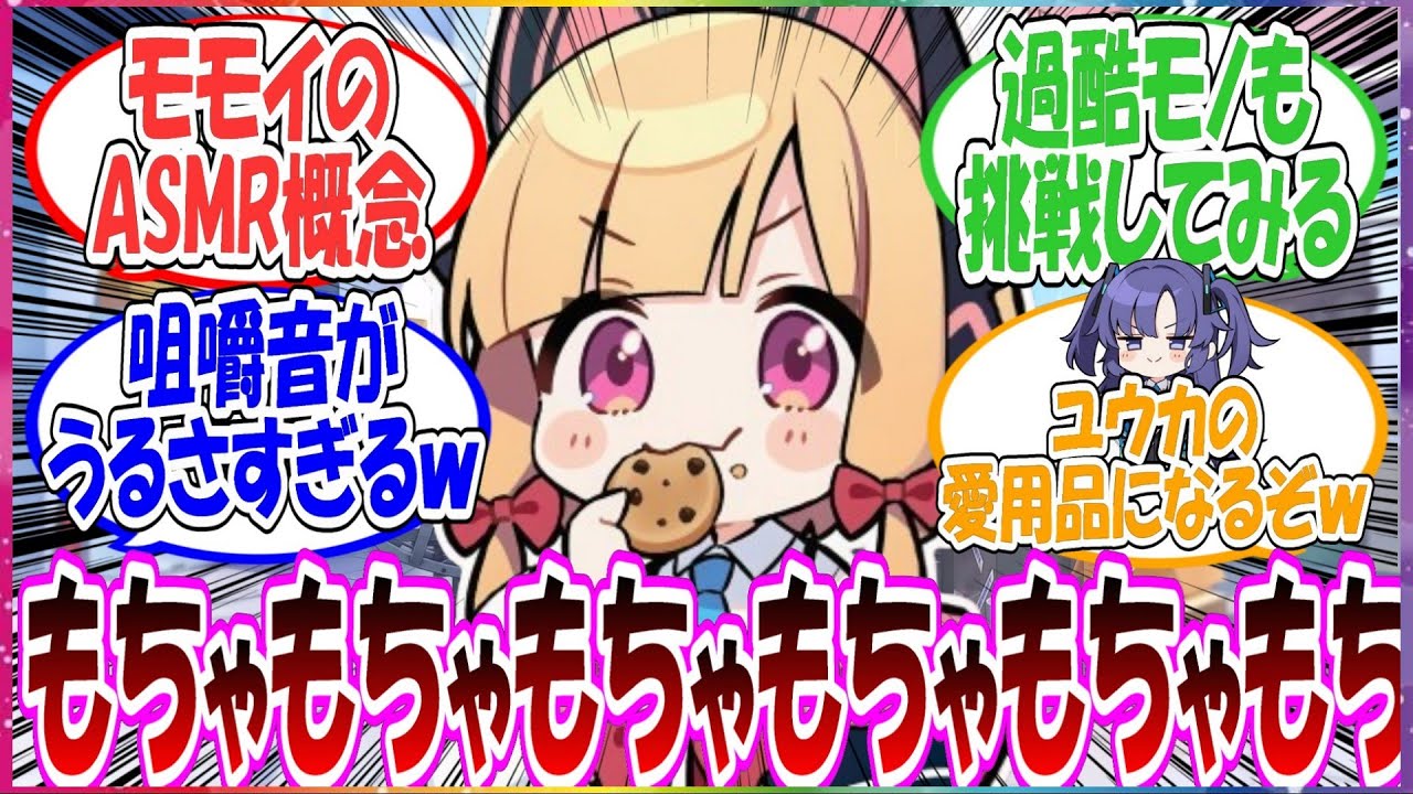 ここだけモモイがこっそりお小遣い稼ぎのために自分のＡＳＭＲを売り始めた世界線に対する先生方の反応集【ブルアカ】