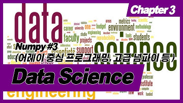 데이터 사이언스 Numpy #3