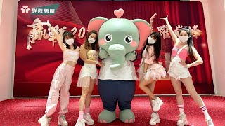 《群義房屋尾牙》⎜Paradise帶動⎜歐嗨呦OhHiYo舞團|20220118