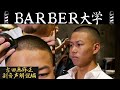 【フェードカット切り方~バリカンのみ~】スキンフェード 坊主 (バズカット) / バーバースタイル / 吉田無修正副音声解説編