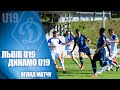 U19. ФК ЛЬВІВ  - ДИНАМО Київ 3:3 НАЙКРАЩІ МОМЕНТИ та КОМЕНТАР