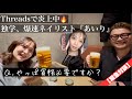 【緊急対談】独学、爆速ネイリスト『あいり』やっぱり資格は必要？？　Threadsで炎上中🔥　278本目
