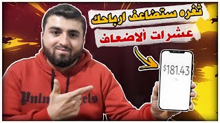 كيف تربح اكثر من 150 دولار من تعدين الليتكوين+ مع شرح ثغره خطيره