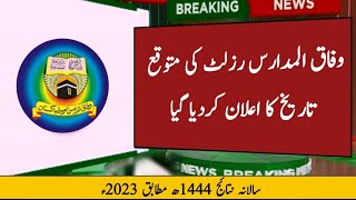 Wifaq Ul Madaris Result 2023/1444 Date / وفاق المدارس رزلٹ /نتائج وفاق المدارس / Result 2023