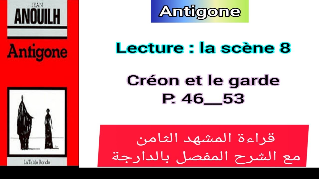 Page De Garde Antigone 1bac Antigone la scène 8 lecture Créon vs le garde page: 46__53 قراءة
