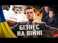 😂 Бізнес на війні - Рішали в тилу  #37