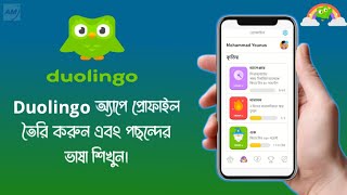 Duolingo App Review 2022 | How to create a profile and use Duolingo | Duolingo English Test screenshot 2