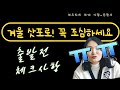 겨울 삿포로 여행 주의점, 준비물