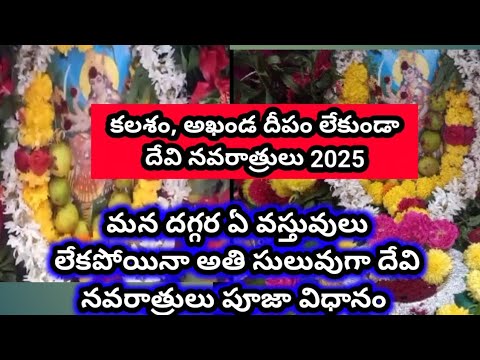 Very Easy Devi Navratri Puja Method 2025 Devi Navaratri Pooja Vidhanam 2025 Devi Navaratri