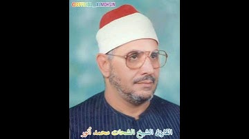 أية ونغمة// القارئ الشيخ الشحات محمد أنور رحمه الله || نغمة الرست || ..............................1