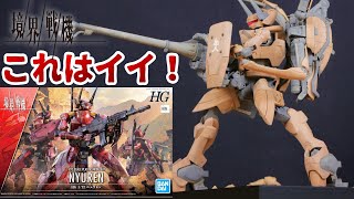 爆死プラモの中で人気？のHGニュウレンを塗装改造してみた境界戦機【フルプラ工場】